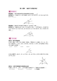 初中数学人教版八年级上册第十二章 全等三角形综合与测试第2课时习题