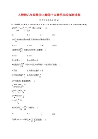 2021学年第十五章 分式综合与测试测试题