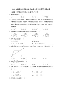 2021年湖南省长沙市雨花区南雅中学中考数学二模试卷 （解析版+原卷版）