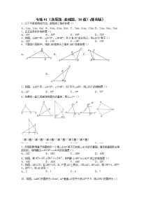 专练01（选择题--基础题，30道）-2021-2022学年八年级数学上学期期末考点必练（含解析）