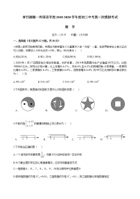 湖南省长沙市青竹湖湘一外国语学校2019-2020学年第二学期九年级中考第二次模拟考试数学试卷（含答案）