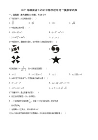 精品解析：2020年湖南省长沙市中雅学校中考二模数学试题（解析版+原卷版）