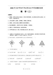 2020年湖南省长沙市教科所中考（二）模数学试卷及答案