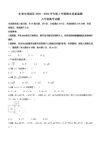 吉林省长春市绿园区2021-2022学年八年级上学期期末数学试题（Word版含答案）