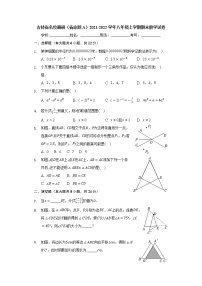 吉林省名校调研（省命题A）2021-2022学年八年级上学期期末数学试卷【试卷+答案】