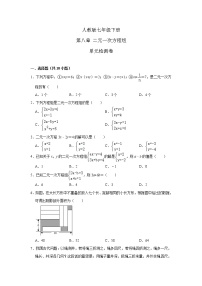 数学七年级下册第八章 二元一次方程组综合与测试优秀综合训练题