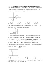 2021-2022学年浙教版九年级数学上册期末综合复习压轴题专题训练（含答案）