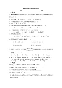 数学苏教七年级下册苏科版期末数学试卷7（含答案）