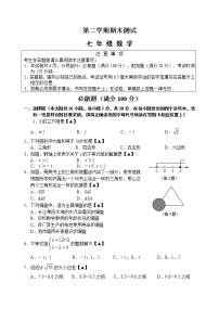 数学苏教七年级下册苏科版期末数学试卷5（含答案）