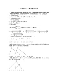 数学苏教七年级下册苏科版期末数学试卷2（含答案）