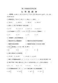 数学苏教七年级下册苏科版期末数学试卷10（含答案）