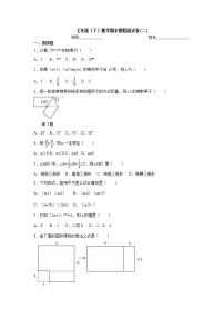 数学苏教七年级下册苏科版期末数学试卷9（含答案）