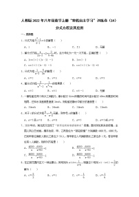 人教版2022年八年级数学上册“寒假自主学习”训练卷（14）：分式方程及其应用  word版，含答案