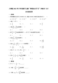 人教版2022年八年级数学上册“寒假自主学习”训练卷（13）：分式的运算  word版，含答案