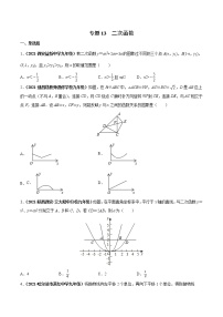 专题13 二次函数（专项训练）-备战2022年中考数学一轮复习精品课件+专项训练（全国通用）