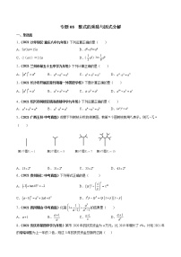 专题08 整式的乘除与因式分解（专项训练）-备战2022年中考数学一轮复习精品课件+专项训练（全国通用）