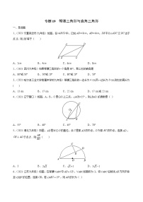 专题19 等腰三角形与直角三角形（专项训练）-备战2022年中考数学一轮复习精品课件+专项训练（全国通用）