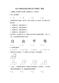 2021年湖北省武汉市青山区中考二模数学试题及答案