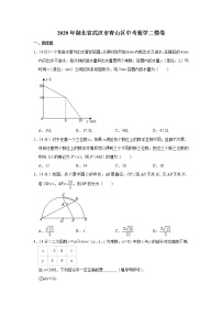 2020年湖北省武汉市青山区中考数学二模试卷及答案