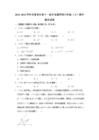 2021-2022学年吉林省长春十一高中北湖学校八年级（上）期中数学试卷 解析版