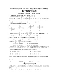 江苏省连云港市灌云县云湖初级中学2021-2022学年七年级上学期第三次质量检测数学试卷（Word版含答案）