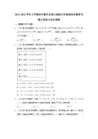 2021-2022学年上学期初中数学北师大新版七年级期末必刷常考题之探索与表达规律