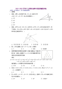 【假期专项练习】小题压轴题训练-2021-2022学年上学期八年级数学(人教版)