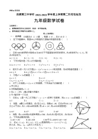 四川省自贡市富顺第三中学校2020—2021学年上学期九年级数学第二学月检测试卷（Word版无答案）