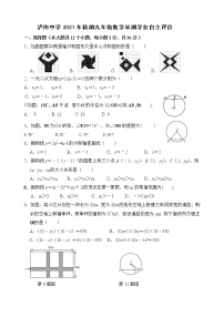 四川省泸州市泸南中学2021-2022学年九年级上学期半期学业自主评价数学试题（Word版无答案）