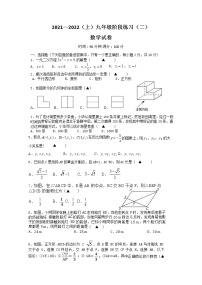 辽宁省丹东市第十七中学2021-2022学年九年级上学期第二次阶段测试数学试题（Word版含答案）