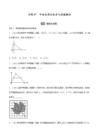 专题07 平面直角坐标系与函数概念【考点巩固】-【中考高分导航】备战2022年中考数学考点总复习（全国通用）