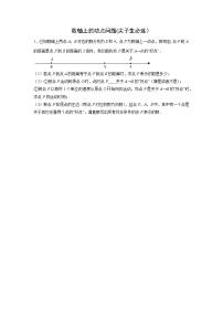 专题10 数轴上的动点问题(尖子生必练）-2021-2022学年七年级数学上学期必刷专题训练（人教版）