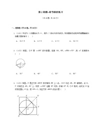 初中数学苏科版九年级上册第2章 对称图形——圆综合与测试练习题