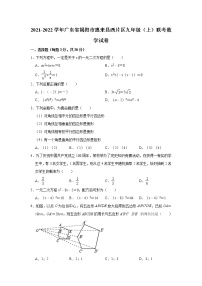 广东省揭阳市惠来县西片区2021-2022学年九年级上学期联考数学试卷（Word版无答案）