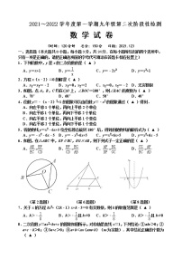 江苏省宿迁市沭阳县部分学校2021-2022学年九年级上学期第二次阶段性检测数学试卷（Word版无答案）