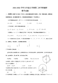 山东省济宁市微山县鲁桥镇第一中学2021-2022学年九年级上学期第二次学情调研数学试题（Word版无答案）