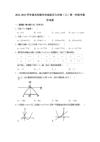 湖北省随州市高新区2021-2022学年九年级上学期第一次段考数学试卷（Word版无答案）