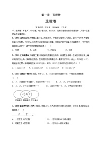 第一章 有理数（选拔卷）-【单元测试】2021-2022学年七年级数学上册尖子生选拔卷（人教版）