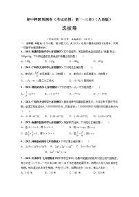 期中押题预测卷（考试范围：第一-三章）-【单元测试】2021-2022学年七年级数学上册尖子生选拔卷（人教版）