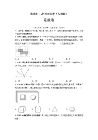 第四章 几何图形初步（选拔卷）-【单元测试】2021-2022学年七年级数学上册尖子生选拔卷（人教版）