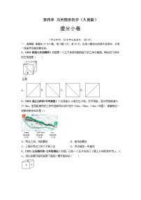 第四章 几何图形初步（提分小卷）-【单元测试】2021-2022学年七年级数学上册尖子生选拔卷（人教版）1