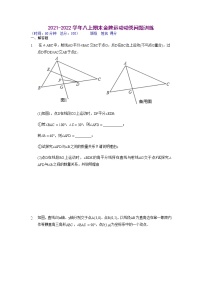 【假期专项练习】运动类问题训练-2021-2022学年上学期八年级数学(人教版)