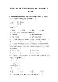 辽宁省沈阳市大东区2021-2022学年九年级上学期期末数学试卷（Word版含答案）