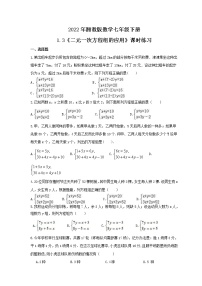 湘教版七年级下册第1章 二元一次方程组1.3 二元一次方程组的应用精品当堂达标检测题