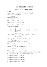 初中数学湘教版七年级下册1.4 三元一次方程组优秀同步训练题