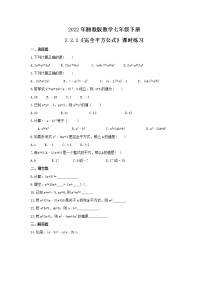 初中数学湘教版七年级下册2.2.2完全平方公式优秀同步训练题