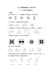 七年级下册第4章 相交线与平行线4.2 平移精品当堂达标检测题