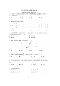 辽宁省沈阳市2017中考数学试题（扫描版,含答案）