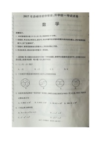 内蒙古赤峰市2017年中考数学试题（图片版,含答案）