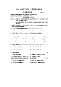2020-2021学年河北省唐山市路南区七年级(上)期末数学试卷